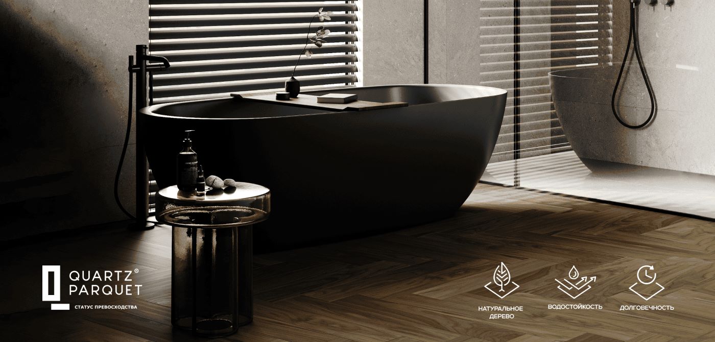 Водостойкий кварцевый паркет в интерьере