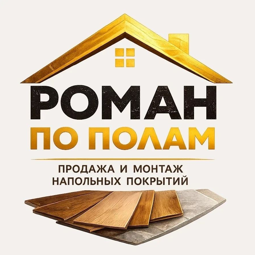 Роман по полам