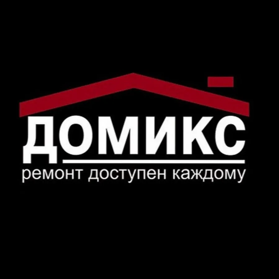 Домикс